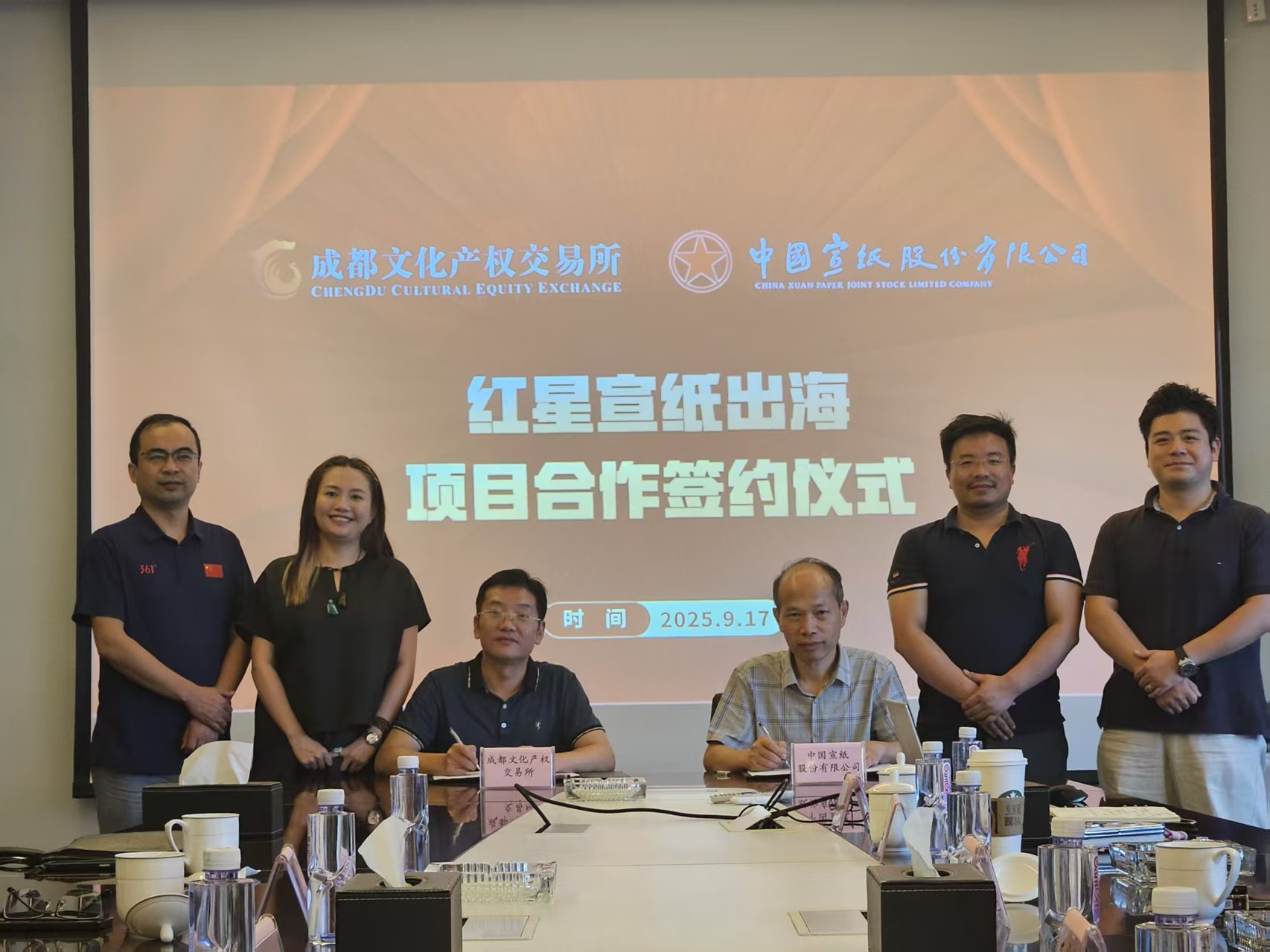 中國宣紙股份有限公司攜手成都文交所，共推&ldquo;紅星宣紙&rdquo;走向世界