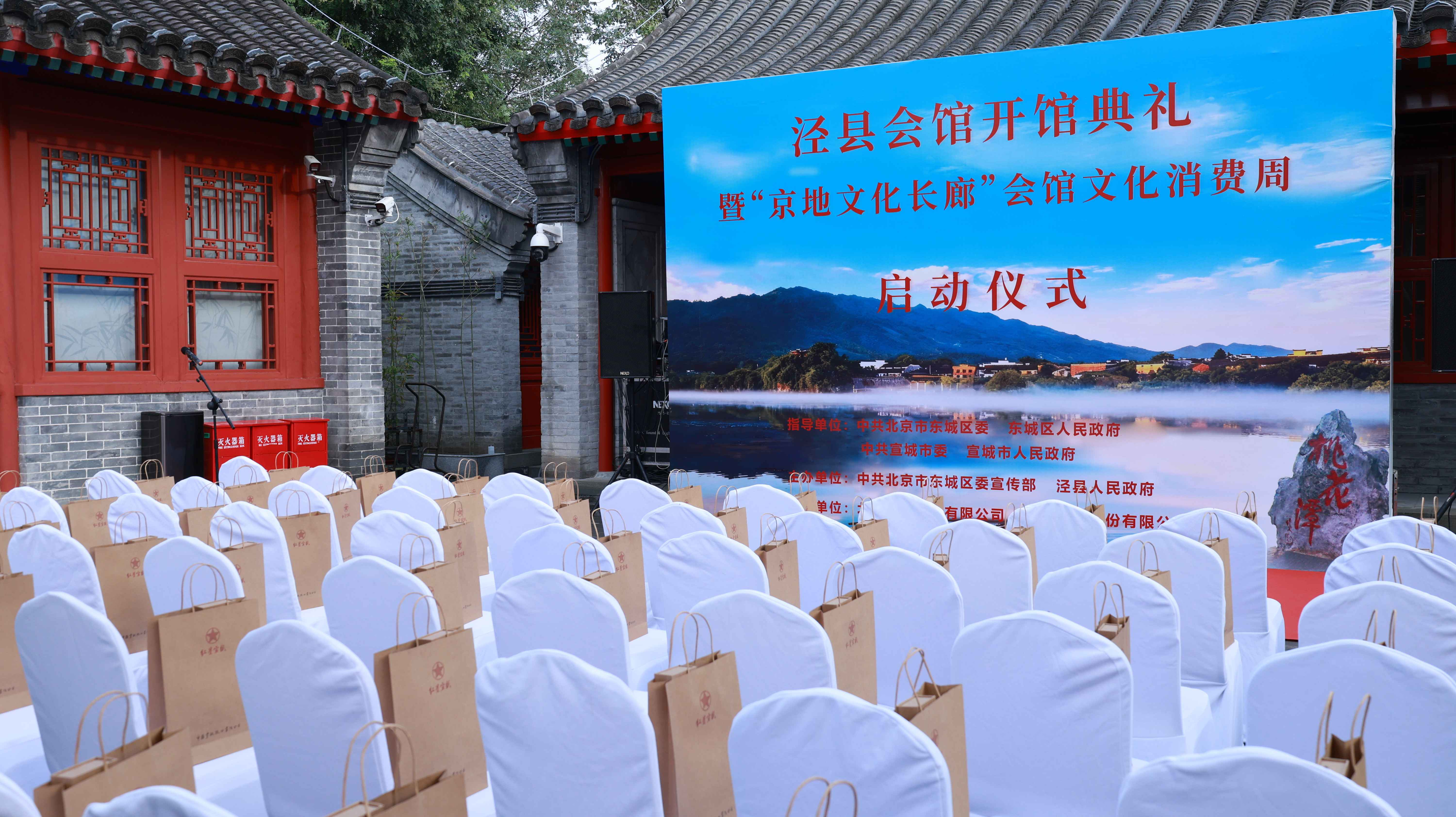 涇縣會館盛大開館， 紅星宣紙煥彩京城